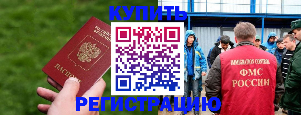 временная регистрация адрес в Бийске