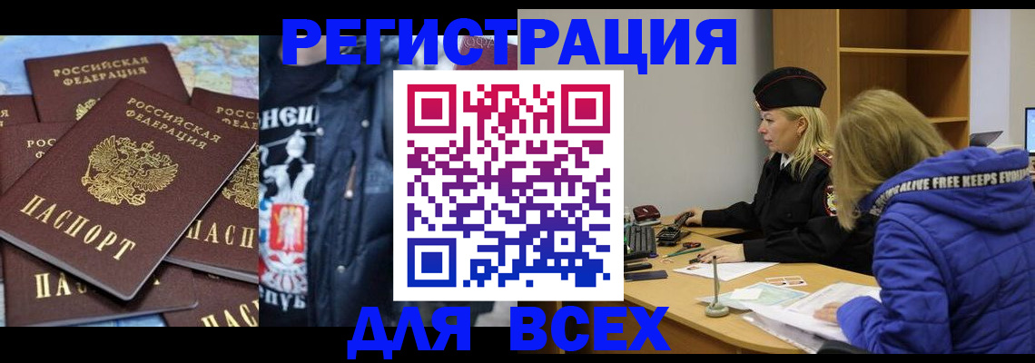 временная регистрация в квартире в Бийске
