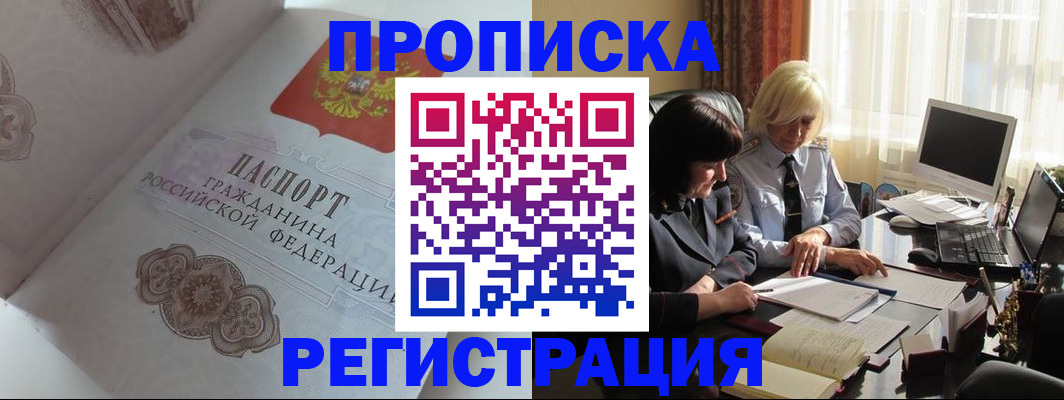 найти адрес прописки в Бийске