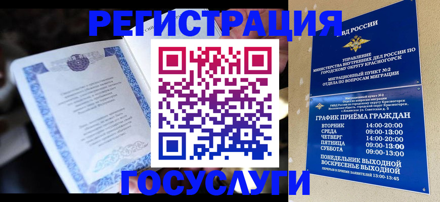 прописка законно в Бийске