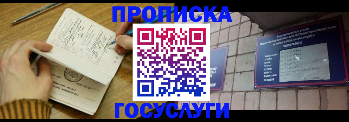 пропишу в квартире в Бийске