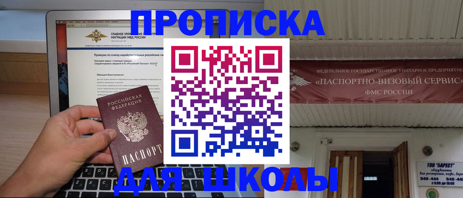 временная регистрация поиск в Бийске