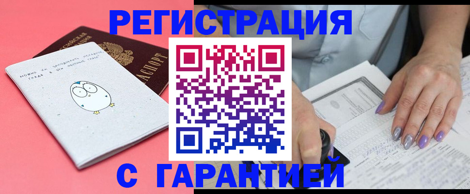 прописка поиск в Бийске