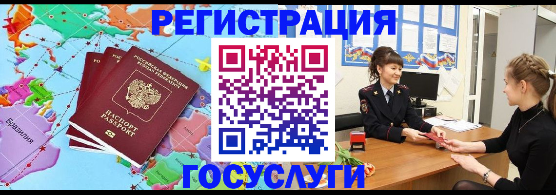 временная прописка в Бийске