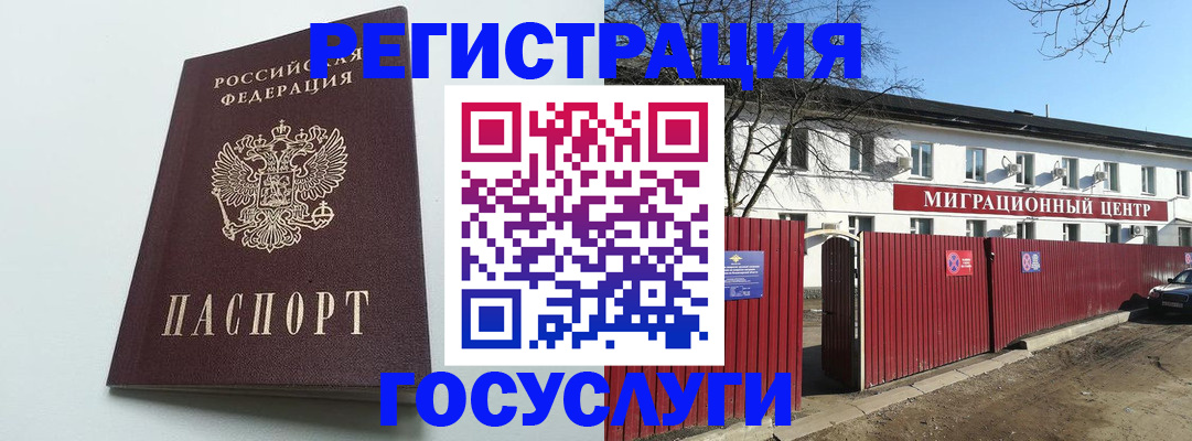 прописка для работы в Бийске